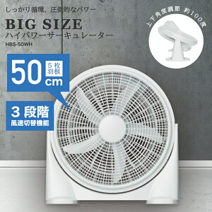 HIRO BIG SIZE �n�C�p���[�T�[�L�����[�^�[ ��55.0×����57.0×���s15.0cm 3�i�K�����ؑ� �㉺�p�x���� 50cm 5���H�� �z���C�g HBS-50WH