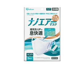 アイリスオーヤマ ナノエアーマスク 立体 ふつうサイズ 幅約10.5×高さ約13.8cm 5枚入 個包装 不織布 マスク 日本製 花粉 ウイルス飛沫 細菌飛沫 PM2.5 通気性 息がしやすい ホワイト IRIS OHYAMA RK-KN5S