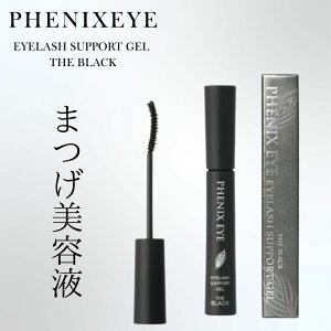 フェニックスアイ アイラッシュサポートジェル ザ ブラック 8ml | まつ毛美容液 ブラックカラー ブラシタイプ セラミド配合 補修 保護 カールキープ 自然な束感 まつ毛ケア まつ毛補修 エク