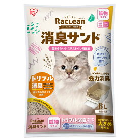 アイリスオーヤマ ラクリーン システムトイレ用猫砂 粒大きめ ホワイトソープの香り 6L S-SKL6S 6L×1袋