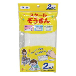 HIRO スクールぞうきん 2枚入り 約20×30cm 綿100%