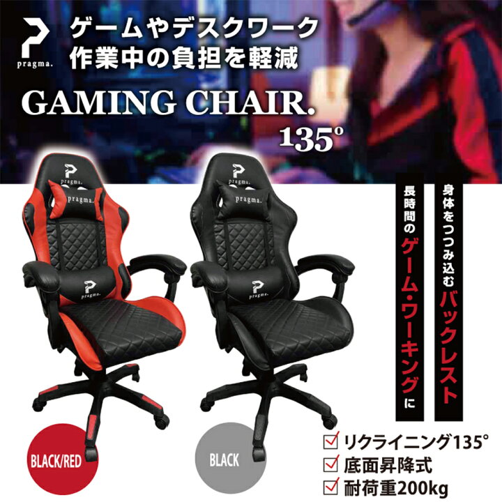 楽天市場】pragma プラグマ ゲーミングチェアー : HandY Online Store