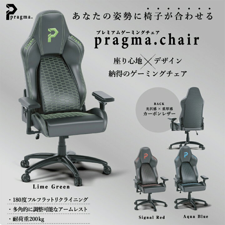楽天市場】pragma プラグマ プレミアム ゲーミングチェアー P001/P002 