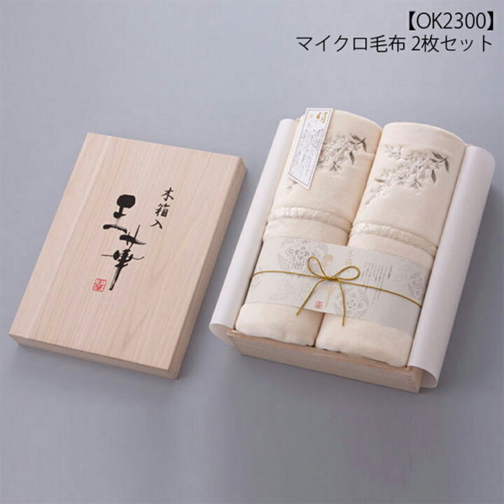 楽天市場】王華 在庫限り 木箱入り シルクタッチ マイクロ毛布 OK2300 