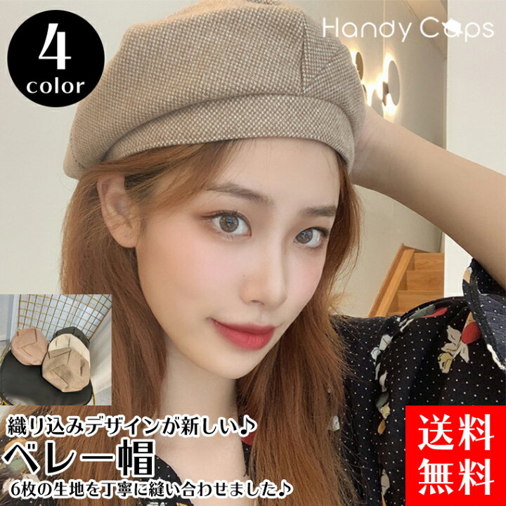 楽天市場 織り込みベレー帽 レディース 帽子 春夏秋冬 春 秋 冬 ニット レディース かわいい ブラック 帽子 ニットベレー帽 ニット帽 レディース 帽子屋 Handy Caps