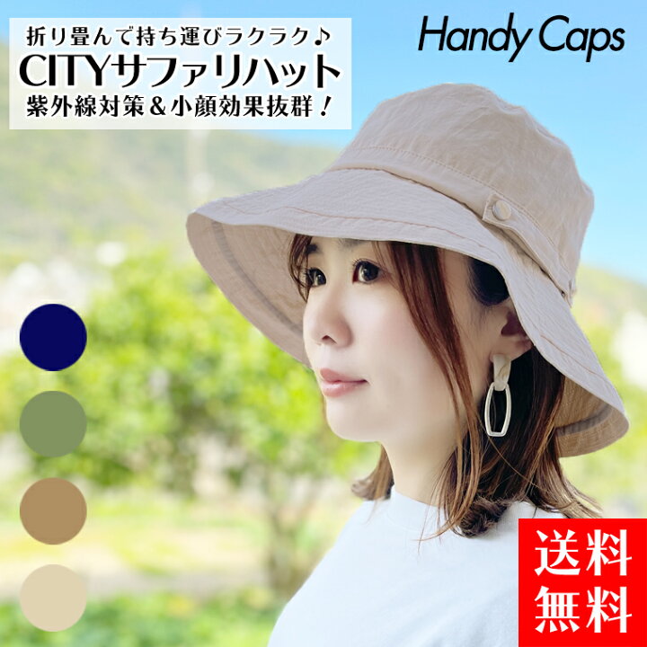 楽天市場 5日間限定 クーポン利用で55 Off 帽子 レディース Uv 折りたたみ つば広 軽量cityサファリハット 全4色 ハット たためる ハット Uvカット Cool 折りたためる Uv日よけ帽子 首 プール ガーデニング レディース アウトドア 紫外線対策 収納 Uv 帽子 女性用 楽天市場 5日間限定 クーポン利用で55 Off 帽子 レディース Uv 折りたたみ つば広 軽量cityサファリハット 全4色 ハット たためる ハット Uvカット Cool 折りたためる Uv日よけ帽子 首 プール ガーデニング レディース アウトドア 紫外線対策 収納 Uv 帽子 女性用