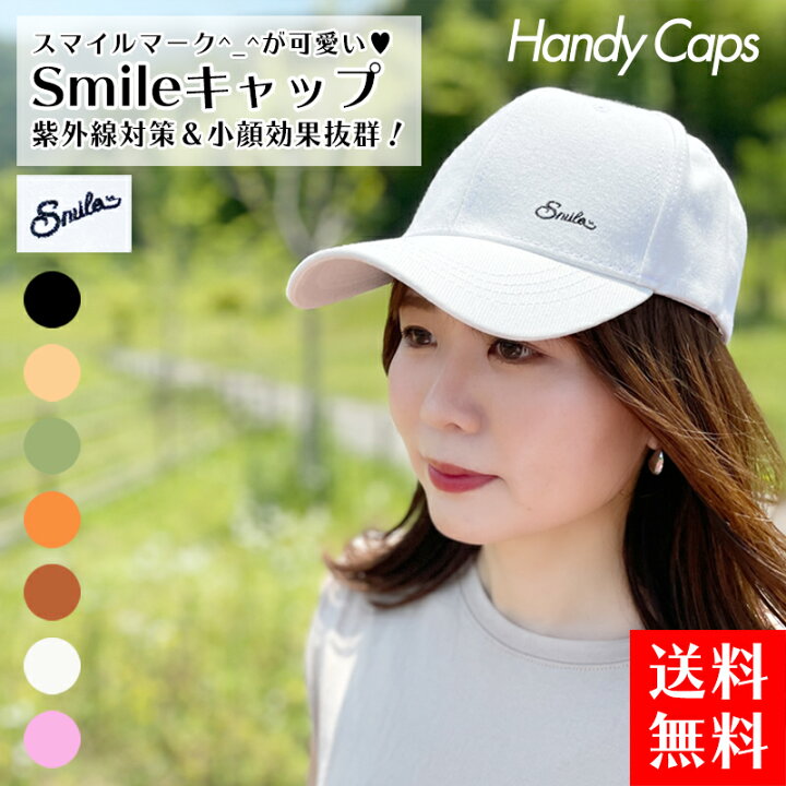 楽天市場 スマイルキャップ レディース 深め ツバ7 5cm コットン メール便送料無料 大きめ Uvカット 帽子 シンプル 春夏 紫外線対策 おしゃれ 可愛い 綿100 メンズ ベージュ グレー ブラウン 大きい 深い 日よけ 無地 女性 男性 帽子屋 Handy Caps