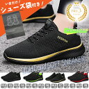 ＼楽天ランキング受賞／スニーカー メンズ ランニングシューズ スニーカーメンズ 黒 金 レディース ゴルフシューズ メッシュシューズ アッパーニット ランニングスニーカー 軽量 リゾート 春夏 送料無料 クリスマス