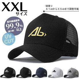 【楽天ランキング1位受賞】Abロゴ 深め キャップ XXLサイズ 大きめ 大きいサイズ メンズ ツバ8cm コットン メール便送料無料 大きめ UVカット 帽子 シンプル 春夏 紫外線対策 おしゃれ 可愛い 綿100％ レディース 深い 日よけ 無地 女性 男性 黒 オールシーズン