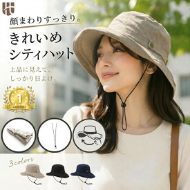 ＼楽天1位4冠／ シティハット 夏用帽子 レディース 小顔効果◎ つば長 UVカット100% 完全遮光 サイズ調整可 帽子 uv 折りたたみ つば広 あご紐付き ハット ハット 大きいサイズ uv日よけ帽子 首 プール ガーデニング アウトドア 紫外線対策 収納 UV 遮光 帽