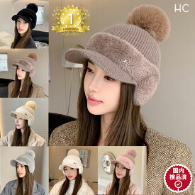 耳あて付きニットキャップ 耳あて付き ニット帽 つば付き レディース 防寒 ボア ポンポン付き 冬 暖かい 小顔効果 おしゃれ 当て付き帽子 耳当てつき帽子 防寒帽子 パイロットキャップ パイロット帽 飛行帽