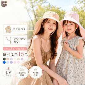 親子 おそろい ワイドブリムハット 日よけ 女性 帽子 ケープ型 日よけハット ケープ型日よけ 帽子 ハット UVカット シェードハット リンク 日傘ハット 完全遮光 レディース つば広 あご紐付き uv 日よけ帽子 首 プール 接触冷感 アウトドア 紫外線対策 UV 遮光