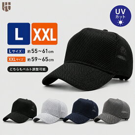 高通気メッシュ キャップ XXLサイズ 大きめ 大きいサイズ メンズ 前面メッシュ メール便送料無料 メッシュ UVカット 帽子 シンプル 春夏 紫外線対策 レディース 日よけ 無地 女性 男性 黒 蒸れにくい