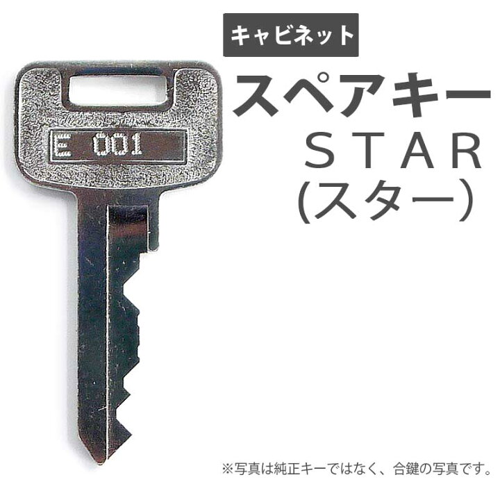 楽天市場】合鍵 スペアキー 両開き（観音開き）キャビネット用 
