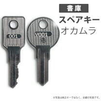 楽天市場】オカムラ キャビネット 鍵の通販