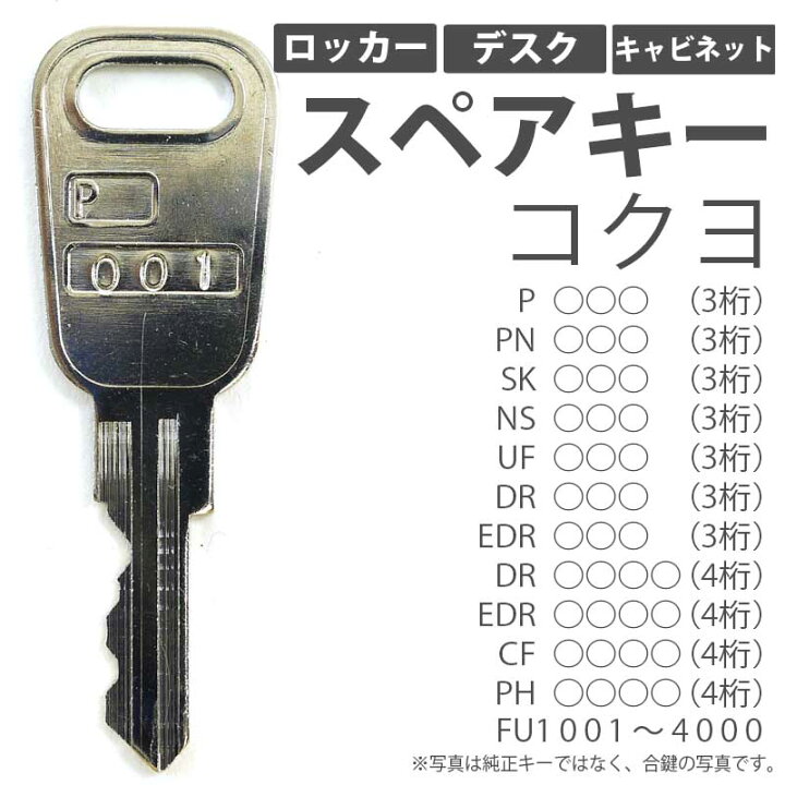 楽天市場】合鍵 スペアキー製作 机 デスク用 ロッカー用 キャビネット 