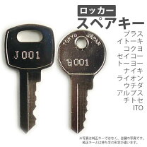 楽天市場】ロッカー 合鍵 メーカー不明の通販