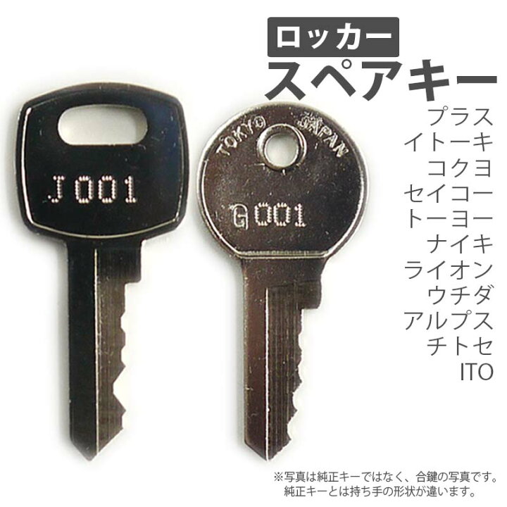 楽天市場】合鍵 スペアキー製作 更衣ロッカー・多人数ロッカー 