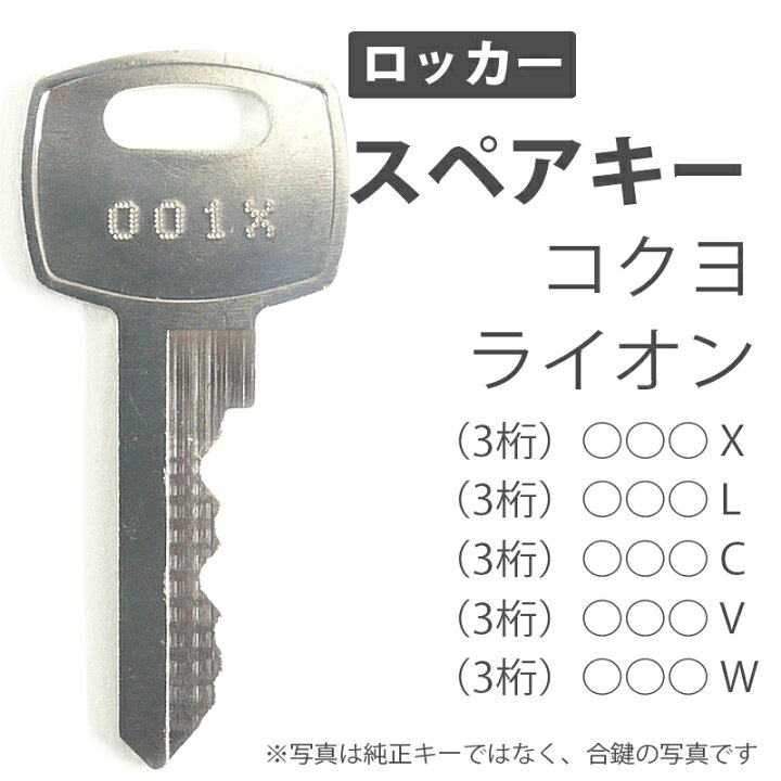 楽天市場】合鍵 スペアキー 更衣用・多人数用・シューズ用ロッカー 