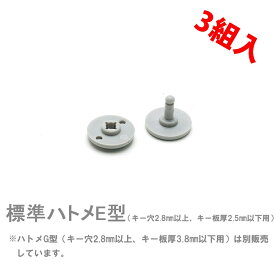 鍵バンド キーバンド キー・オ・メイト F型 プール・温浴用 E型ハトメ 3個入 温泉 プール 銭湯 施設 スポーツ ロッカー 鍵