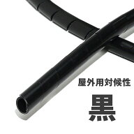 スパイラルチューブ 袋入 5.0M 内径6mm/外形8mm 屋外用耐候性 KS-6B 黒