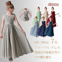 【1580円のヘア飾りをプレゼントに】子供ドレス 発表会ドレス 子どもドレス 子供ドレス発表会 子供ドレス 豪華ドレス …