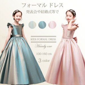 ピアノ発表会 ドレス 子供 ドレス 子供フォーマルドレス 高校生 中学生 ワンピース 女の子 結婚式 ドレス キッズワンピース ロング ドレス パーティー上品 入学式 卒業式 ドレス キッズ 発表