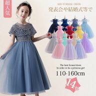 ＼限定セール 100円OFFクーポン配布中／子供ドレス発表会 子どもドレス ピアノ発表会 子供ドレス 子供ワ…