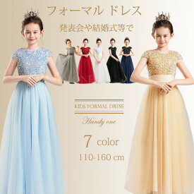 【数量限定！ヘア飾りを1点差し上げ】発表会ドレス 子供 ドレス 発表会 ロングドレス ピアノ 発表会ドレス ブルー コンクール ドレス 中学生 フォーマル ワンピース 女の子 ドレス 子ども 誕生日 パーティー上品 入学式 卒業式 ドレス ロング キッズドレス 発表会 ドレス