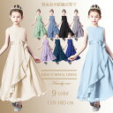 あす楽 【1580円のヘア飾りをプレゼントに】子供ドレス 発表会ドレス 子どもドレス 子供ドレス発表会 150子供ドレス 演奏会 豪華ドレス フォーマルピアノ発表会 ドレス 中学生キッズドレス ジュニアドレス 女の子 ロングドレス 子供ワンピース 七五三 入学式 卒業式140
