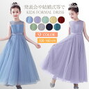 ＼セール限定 400円OFFクーポン配布中／即納 子供ドレス 発表会ドレス 子どもドレス 子供ドレス発表会 子供ドレス 演奏会 豪華ドレス フォーマルピアノ発表会 ドレス 中学生キッズドレス ジュニアドレス 女の子 ロングドレス 七五三 入学式 卒業式子供 ワンピース