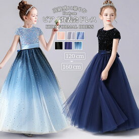 ＼セール限定 500円OFFクーポン配布中／ピアノ発表会 ドレス 子供 ドレス 子供フォーマルドレス 高校生 中学生 子どもワンピース 女の子 結婚式 ドレス キッズワンピース ロング ドレス パーティー上品 入学式 卒業式 ドレス キッズ 発表会 プリンセス 令嬢 キラキラ