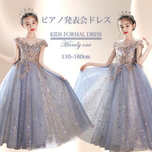 ピアノ発表会 ドレス 子供 ドレス 子供フォーマルドレス 高校生 中学生 ワンピース 女の子 結婚式 ドレス キッズワンピース ロング ドレス パーティー上品 入学式 卒業式 ドレス キッズ 発表