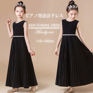 【簡単オーダーメイド】発表会 ドレス 子供 ドレス ピアノ発表会ドレス 子供フォーマルドレス 高校生 中学生 ワンピース 女の子 結婚式 ドレス キッズワンピース ロング ドレス パーティー