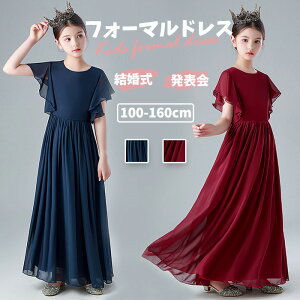 ピアノ発表会 ドレス 子供 ドレス 子供フォーマルドレス ピアノ発表会 ドレス 中学生 高校生 中学生 ワンピース 女の子 結婚式 ドレス キッズワンピース ロング ドレス ドレス オーダー パー