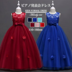 短納期 ドレス発表会 子どもドレス 子供ドレス発表会 ロングドレス 子供ドレス 入学式 卒業式 キッズドレス フォーマルピアノ発表会子どもドレス ジュニアドレス 女の子 結婚式ドレス キッ