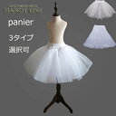 即納 パニエ 子供 パニエドレス用 ボリューム 子供用 パニエ アップパニエ パニエ ドレス ダンス キッズ 子供ドレス用…