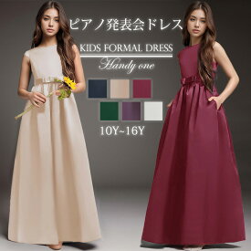 短納期 ピアノ発表会 ドレス 子供 ドレス 子供フォーマルドレス 高校生 中学生 ワンピース 女の子 結婚式 ドレス キッズワンピース ロング ドレス パーティー上品 入学式 卒業式 ドレス キッズ 発表会 プリンセス 令嬢 ガールズ ドレス