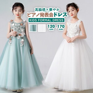 子どもドレス 子供ドレス発表会 子供ワンピース 発表会ドレス フォーマルピアノ発表会子どもドレス キッズドレス ジュニアドレス 女の子 ロングドレス 子供 結婚式ドレス 七五三ドレス 子