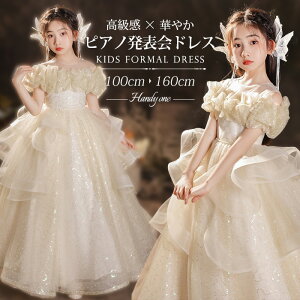 【送料無料!高品質】短納期 ピアノ発表会 ドレス 子供 ドレス 子供フォーマルドレス 高校生 中学生 ワンピース 女の子 結婚式 ドレス キッズワンピース ロング ドレス パーティー上品 入学