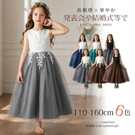 【限定セール 600円クーポン配布中】即納 子供ドレス 子どもドレス ピアノ発表会 ドレス 子供 ワンピース 発表会ドレス 中学生 キッズドレス ジュニアドレス 女の子 ロング 卒業式 入学式 結婚式ドレス 七五三 子供 フォーマルドレス コンクールドレス グレー