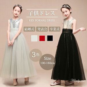 【1580円のヘア飾りを1点差し上げ】ピアノ発表会 ドレス 子供 ドレス 子供フォーマルドレス 高校生 中学生 ワンピース 女の子 結婚式 ドレス キッズワンピース ロング ドレス パーティー上品