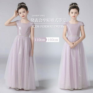 子どもドレス ピアノ発表会 ドレス 子供 ドレス 子供フォーマルドレス 高校生 中学生 ワンピース 女の子 結婚式 ドレス キッズワンピース ロング ドレス パーティー上品 入学式 卒業式 ドレ
