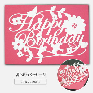 y LINEo^300~OFF z؂G̃bZ[WJ[h u Happy Birthday v a Mtg v[g JbeBOA[g J[h nbs[o[Xf[ 킢 Vv