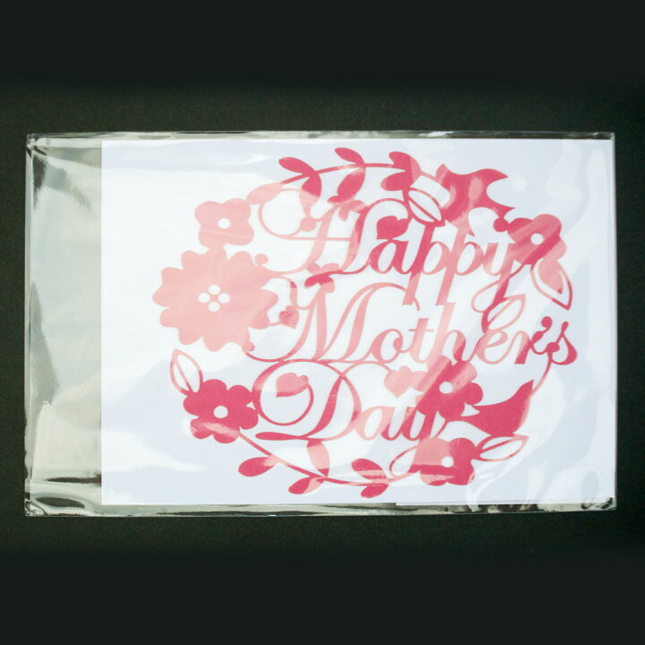 【 全品ポイント10倍 】 \ 遅れてごめんね 母の日ギフト / 切り絵のメッセージカード 「 Happy Mother カラー切り絵