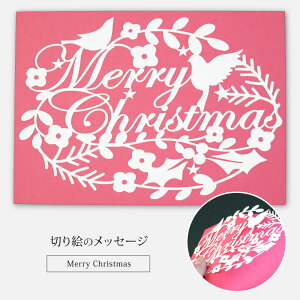 y LINEo^300~OFF z؂G̃bZ[WJ[h u Merry Christmas v NX}X Mtg v[g JbeBOA[g J[h [NX}X NX}XJ[h 킢 Vv