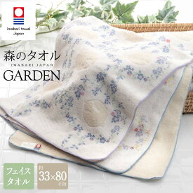 【 LINE登録で300円OFF 】 登山 タオル 今治タオル 森のタオル プレゼント 実用的 実用 ガーデン 今治 パイル地 フェイスタオル ジャガード プリント 薄地 薄手 吸水 速乾 柔らか フェイス ギフト プレゼント 内祝い 出産祝い ベビー おしゃれ オシャレ