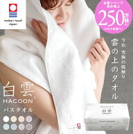 【 プレゼント ギフト 】 実用的 バスタオル 今治 今治タオル 白雲 公式通販 8色 雲の上のタオル 箱入れ …