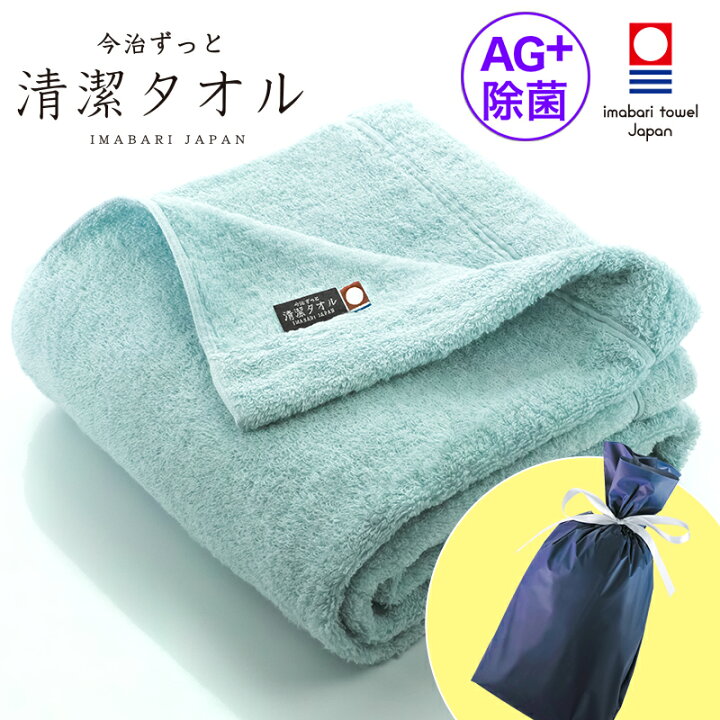 楽天市場 新生活 今治タオル 清潔 ギフト プレゼント 青 ラッピング付き 抗菌 臭わない ブルー バスタオル 今治 ずっと 清潔タオル ライトブルー 除菌 バス タオル 日本製 部屋干し でも臭わない 銀イオン 除菌力 ギフト タオルギフト 森のタオル 抗菌 お中元