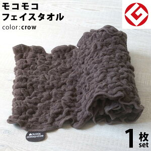 【 LINE登録で300円OFF 】ヘアドライタオル 今治 エコモコ フェイスタオル 1枚 (クロウ) 日本製 グッドデザイン賞 モコモコ のびのび フェイス タオル ( 無撚糸 ) 【 公式通販 ecomoco100%HEART 洗顔 吸